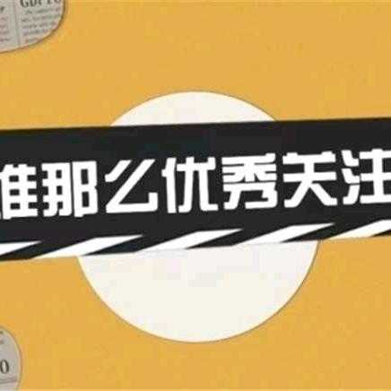 蝶舞《拒绝私聊》