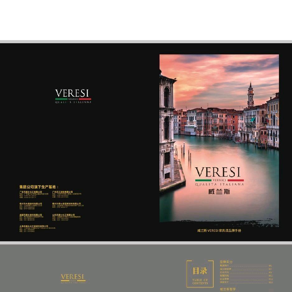 意大利🇮🇹-VERESI水漆