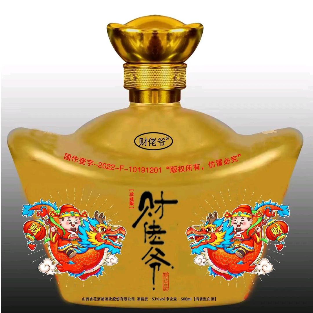 恭喜发财财佬爷