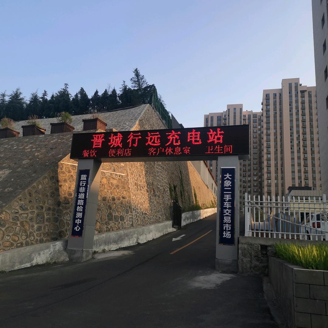 晋城行远祝您一路顺风