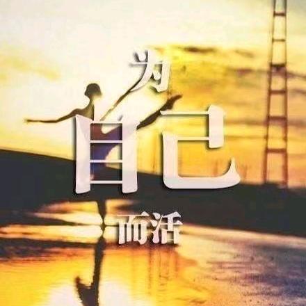 释然