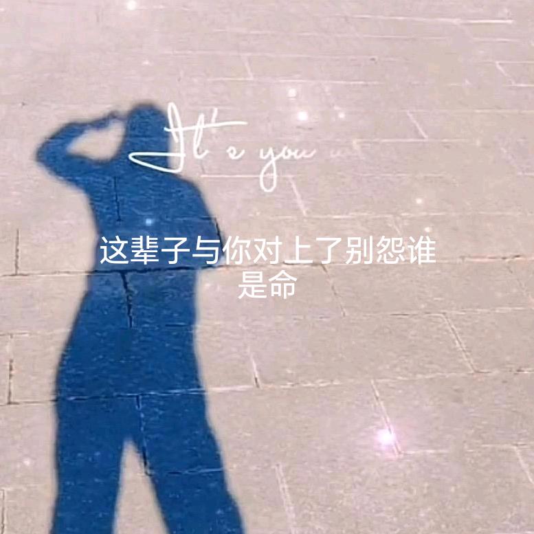 绕恨岚解