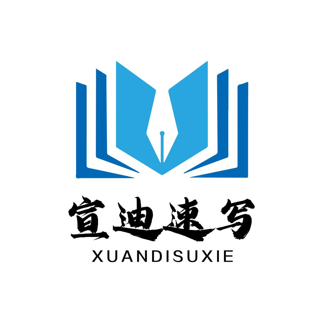 宣迪速写雅晨书法工作室