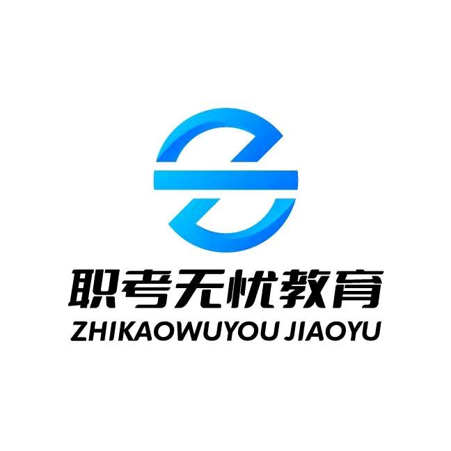 职考无忧课堂