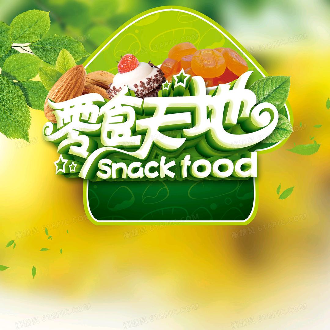 优品零食铺😍😍😍😍😍😍