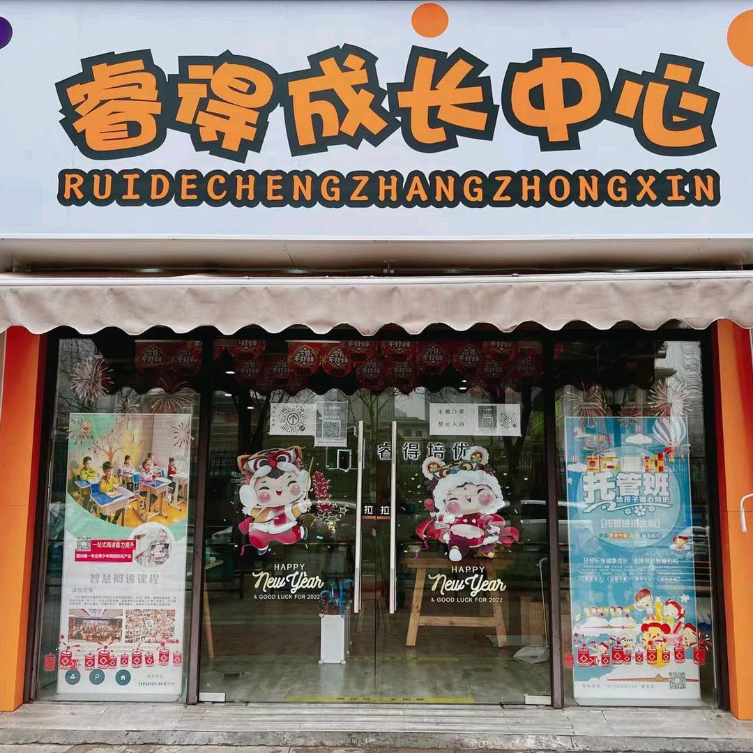 睿得·成长营@抖音