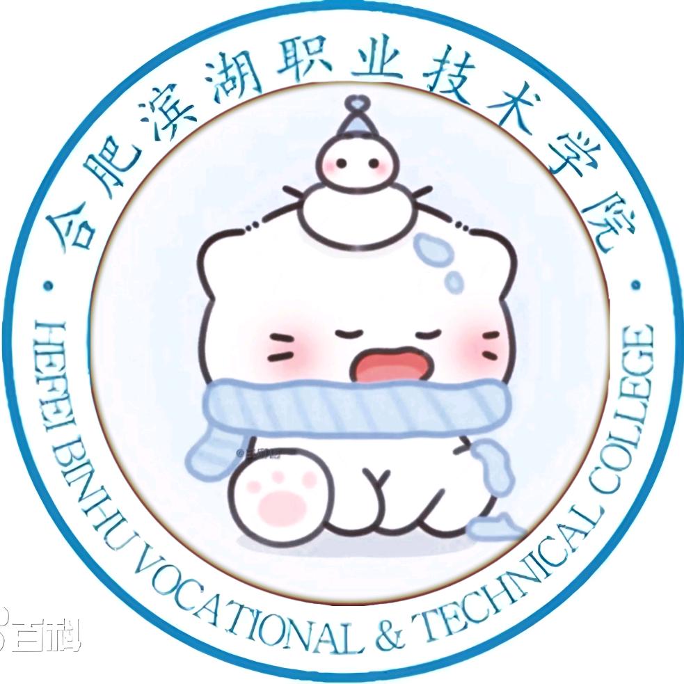 合肥滨湖职业技术学院表白墙