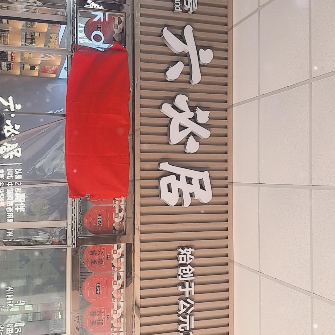 六必居.  大兴京南菜园