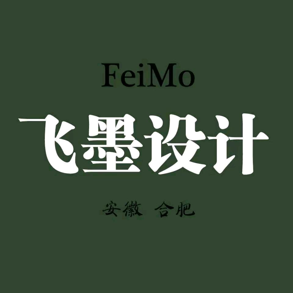 合肥飞墨全案设计