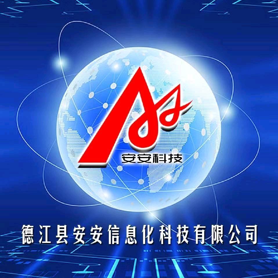 安安科技