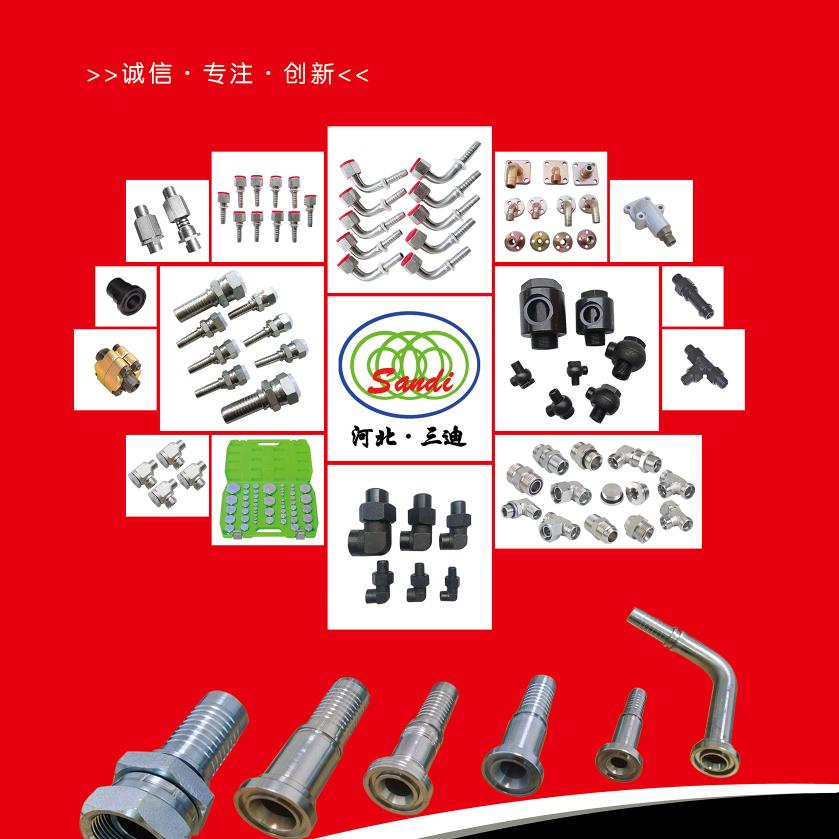 三迪液压管件