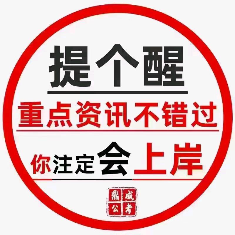 平度鼎成公考李老师
