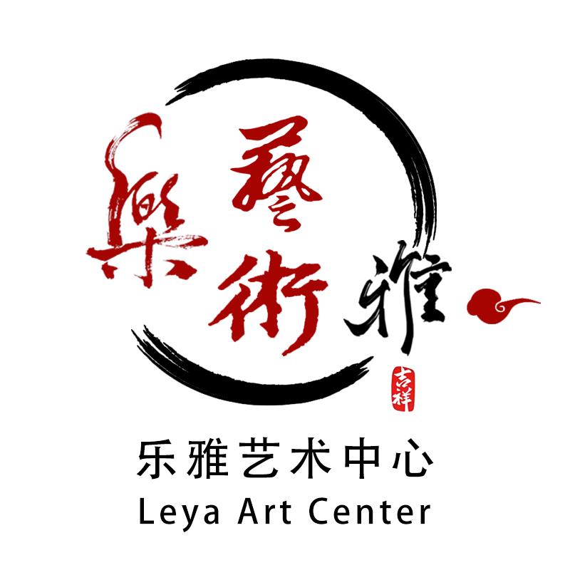 乐雅艺术中心