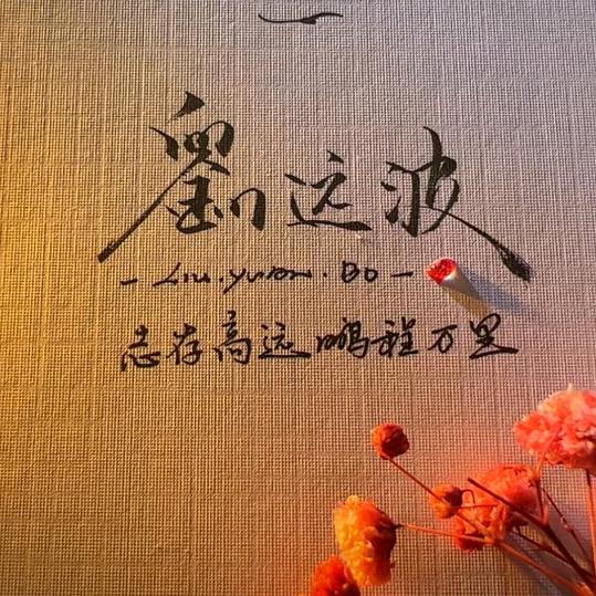 刘波