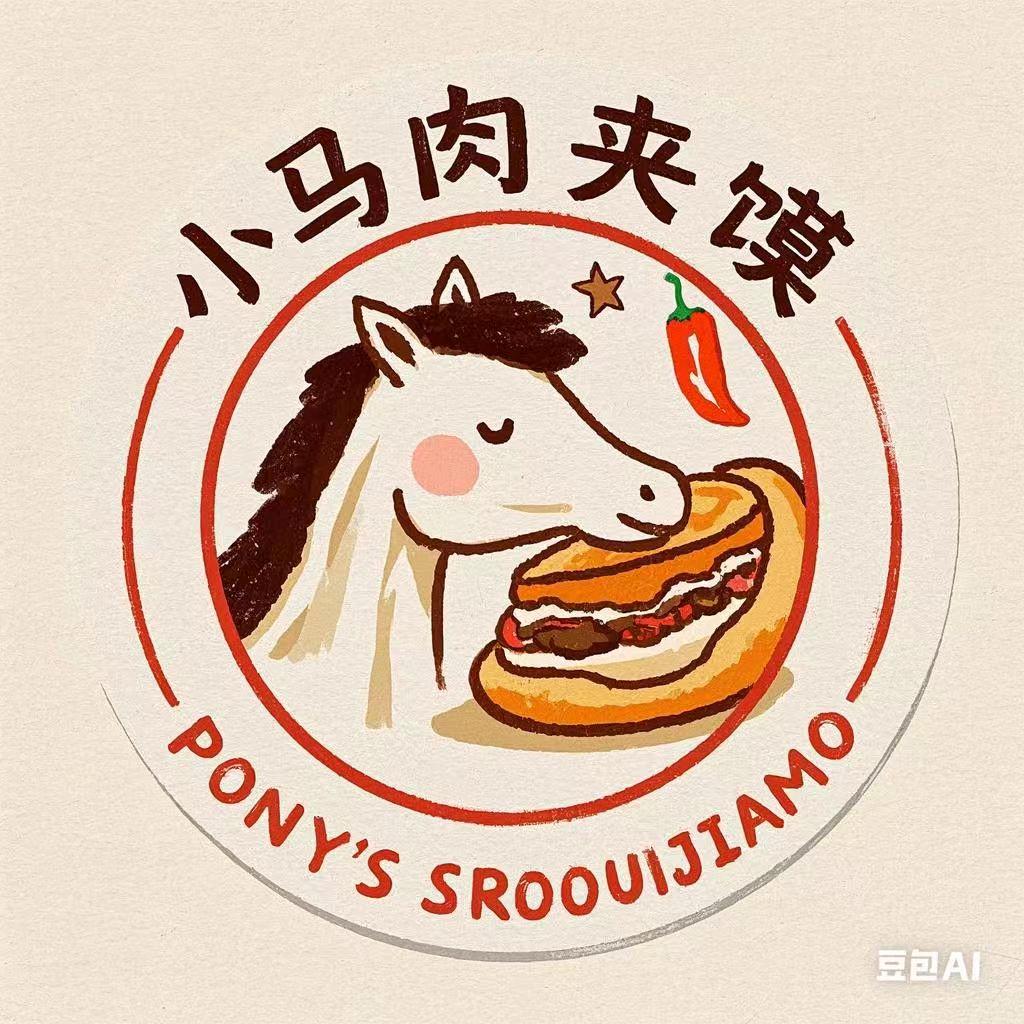 小马肉夹馍
