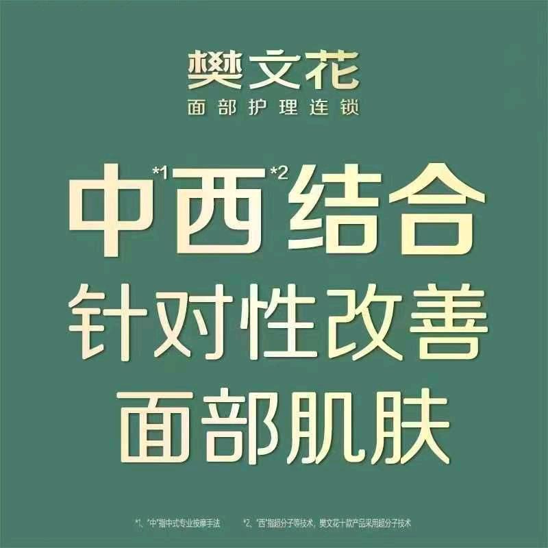 奉化时代尚府樊文花面部护理