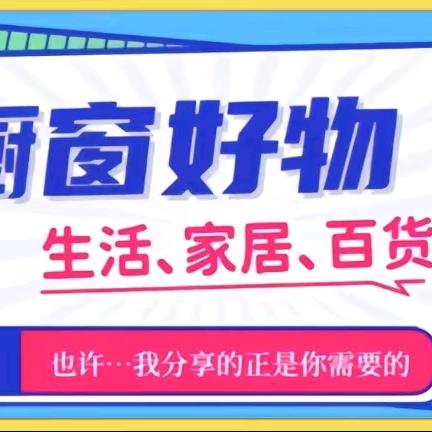 太康县穆昊荔百货店（个体工商户）零售百货