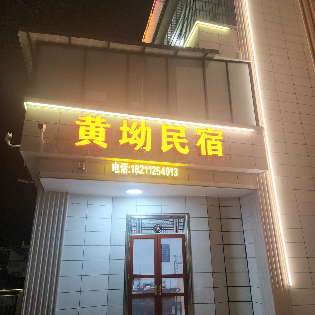 黄村坳温泉