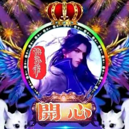 怡家军💖開心