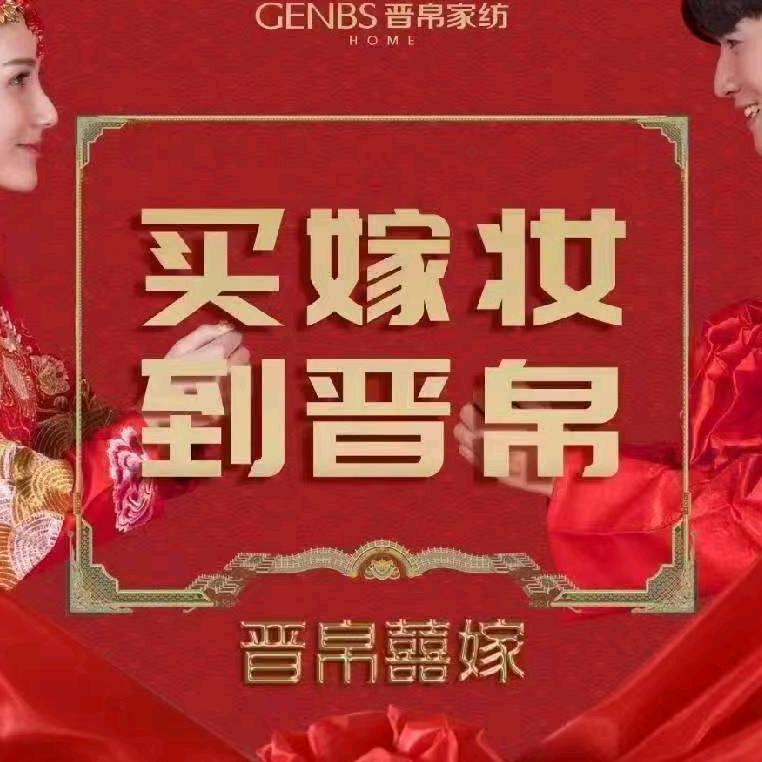 商水晋帛家纺