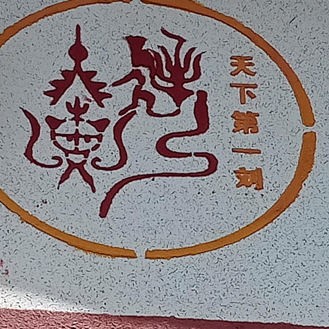 远离烦恼