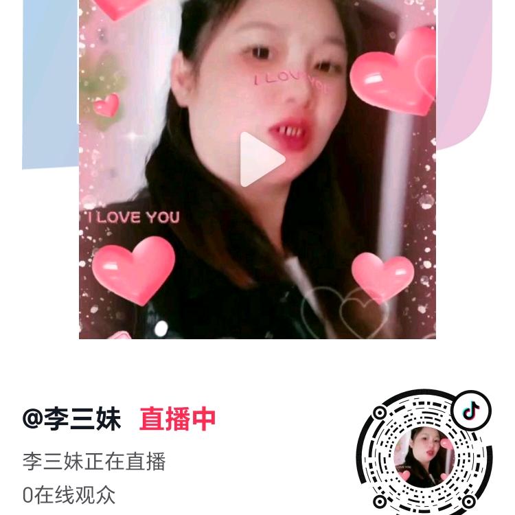 李三妹