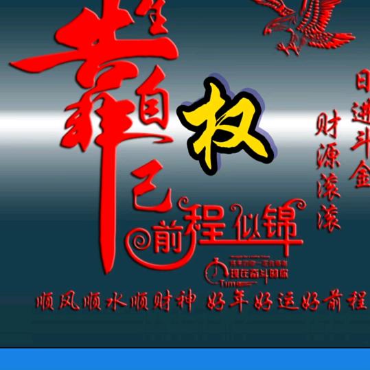 菏泽权哥