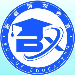 新疆博学教育