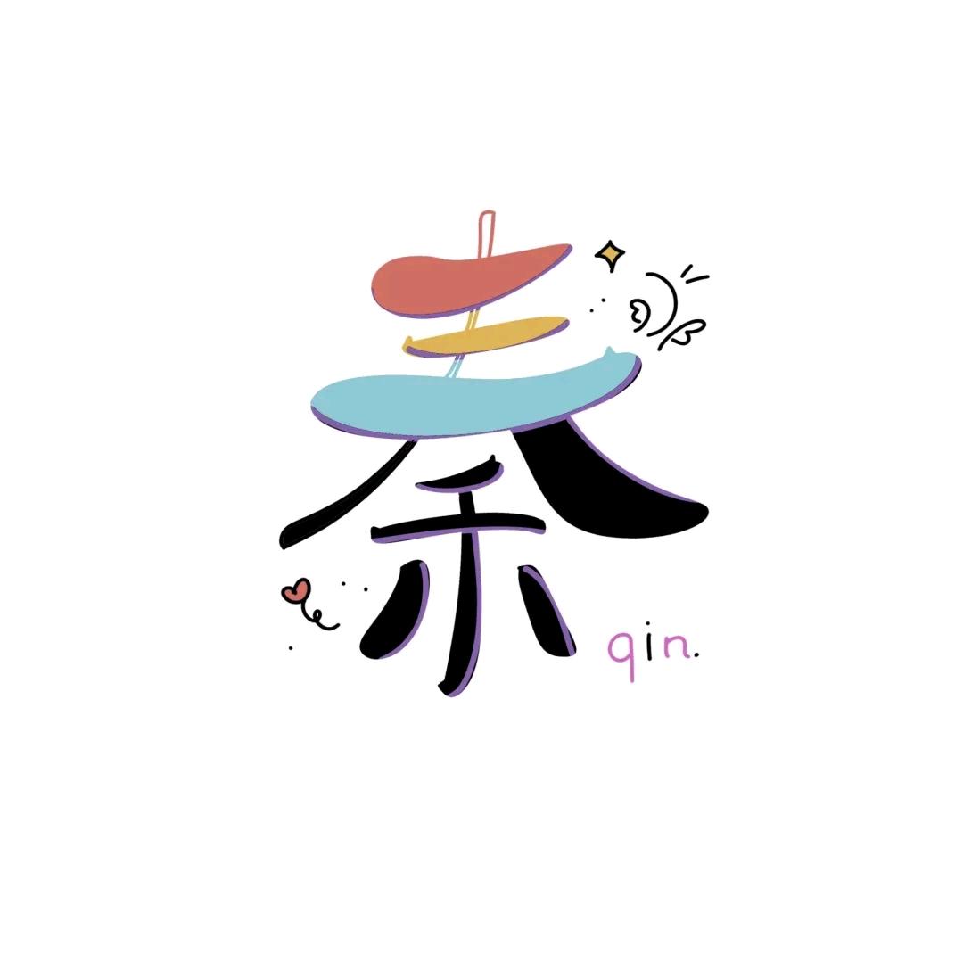 福清秦纪商贸有限公司