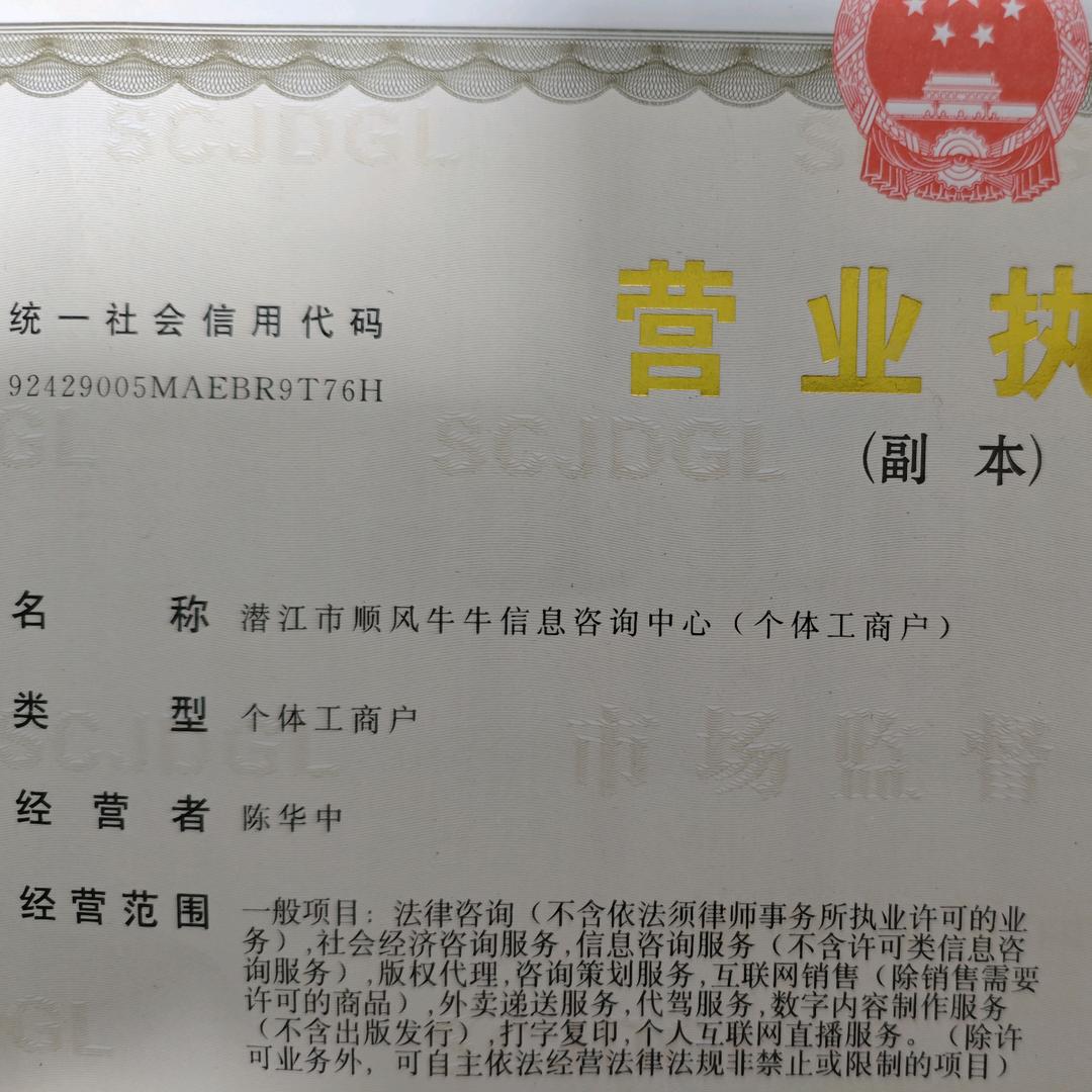 顺风牛牛（顺风车处罚、拒赔全国处理中心）