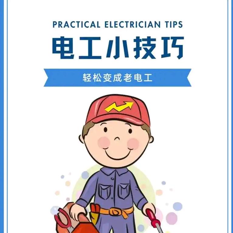 超级电工