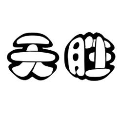 天胜