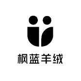 枫蓝羊绒