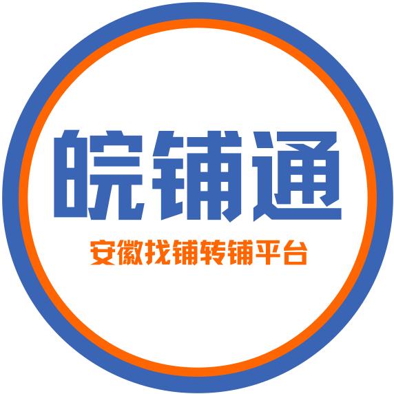 六安商铺出租转让（皖铺通）