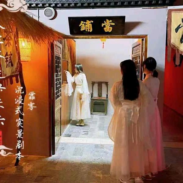 潍坊霏零·实景剧本杀