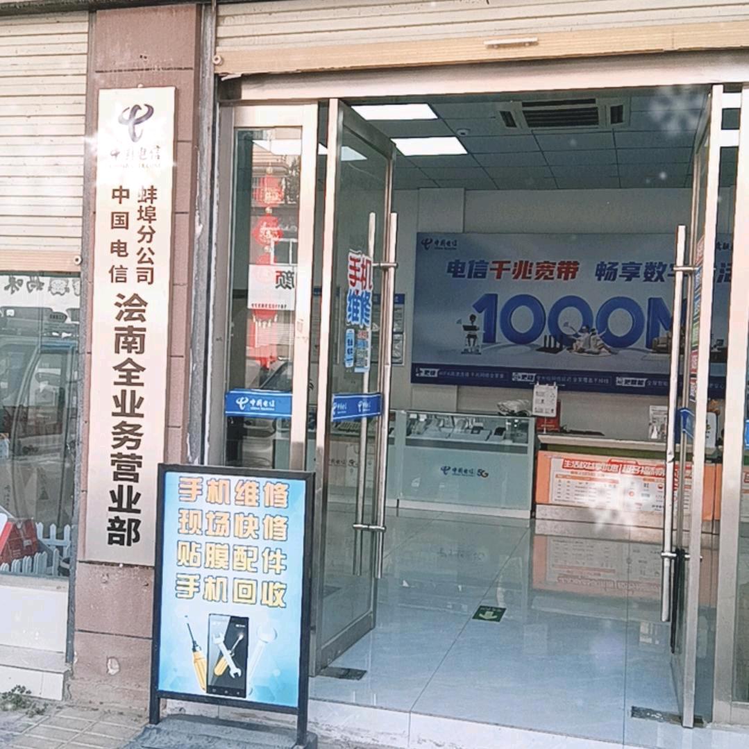 浍南电信营业厅