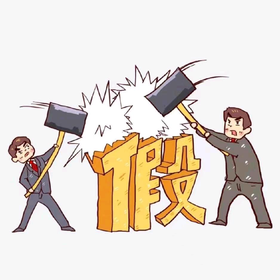 打假人蔚蓝