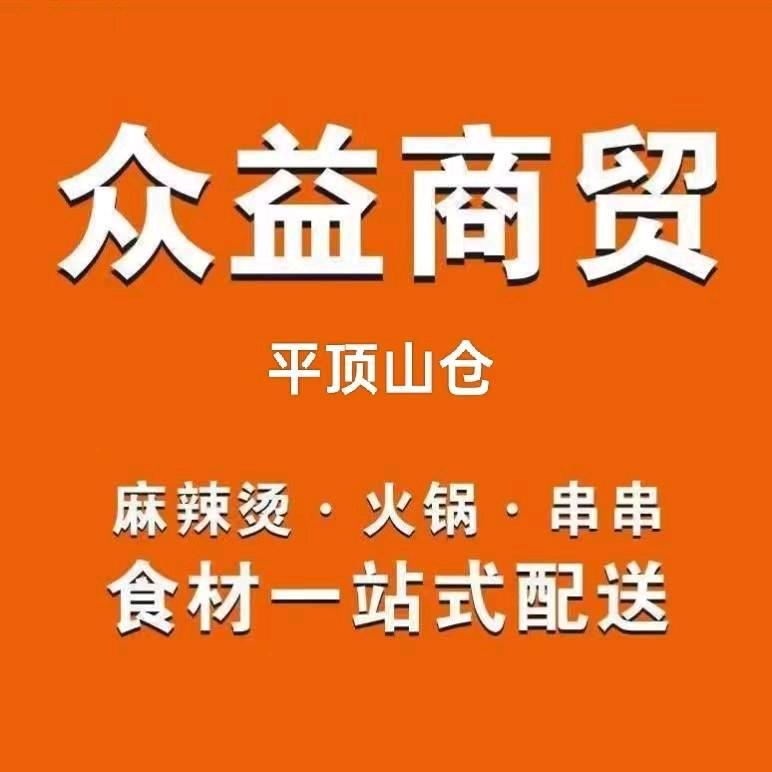 餐饮食材供应链(众益冻品)