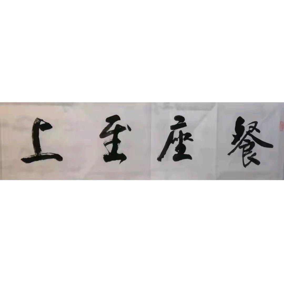 餐座至上食品有限公司