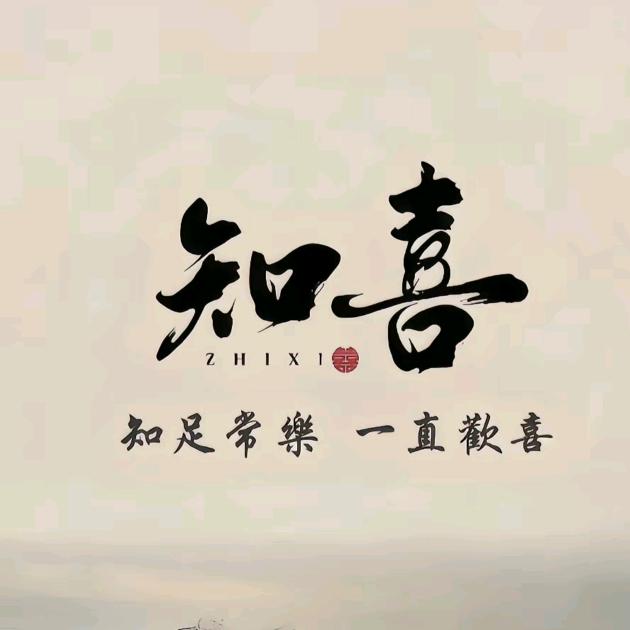 传晴