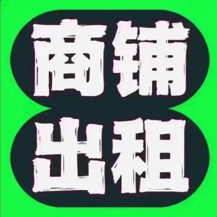 商铺租赁廖老师