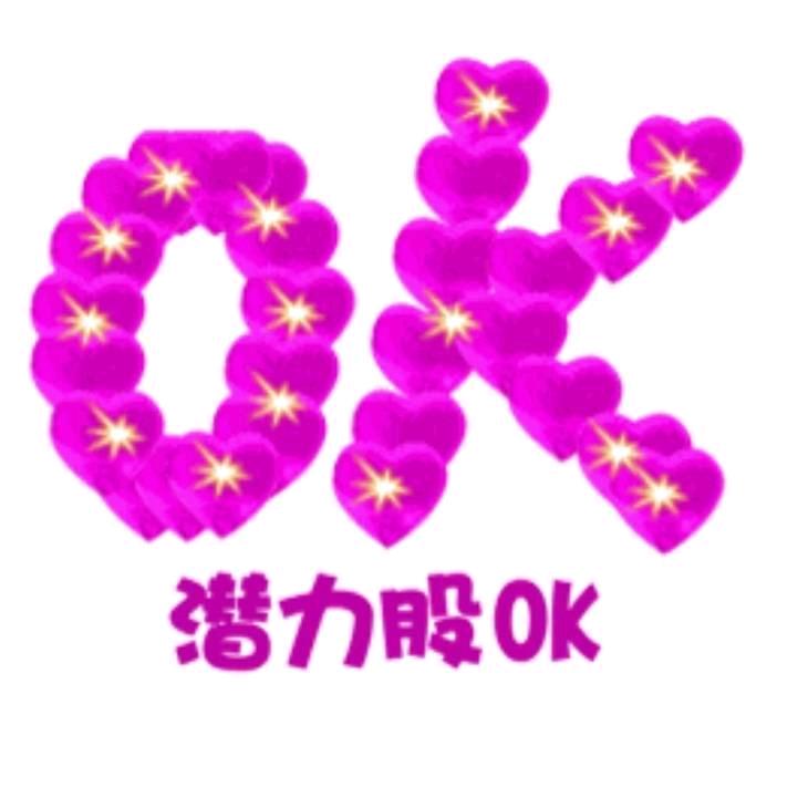 OK～哥