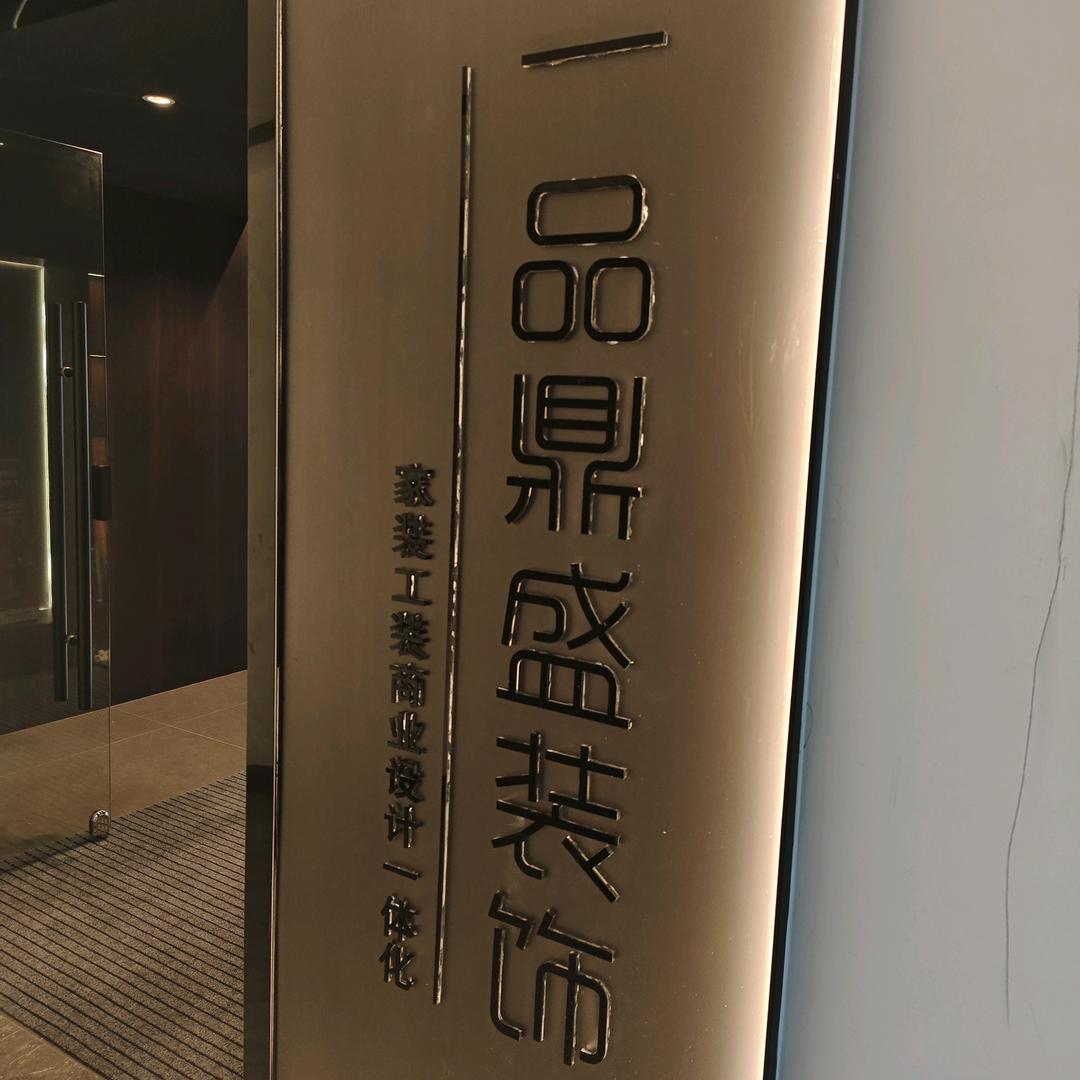 广西一品鼎盛装饰