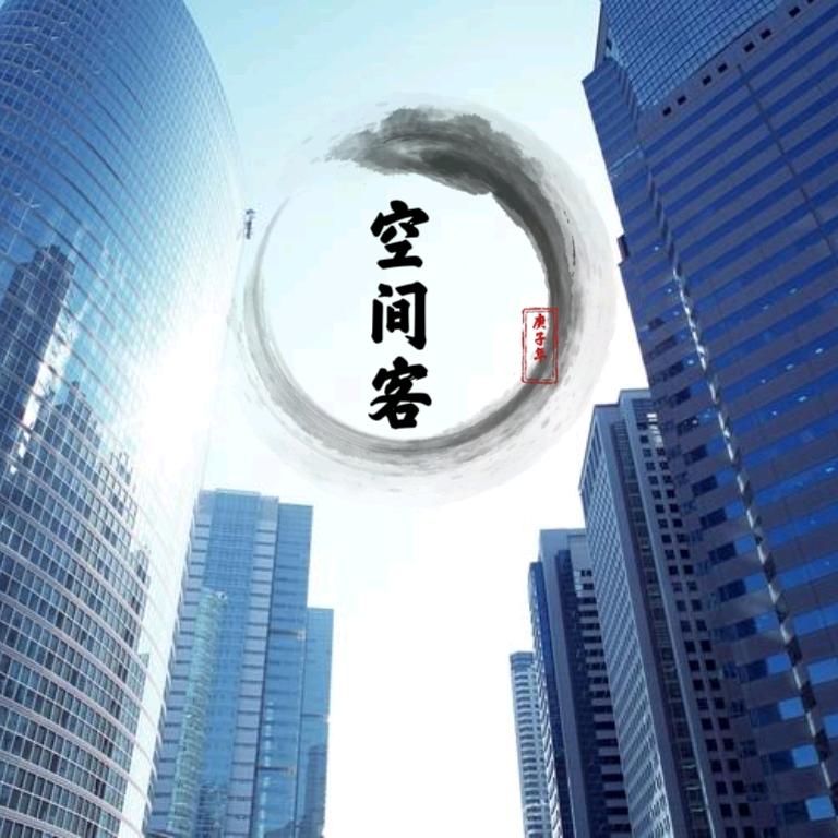 空间客