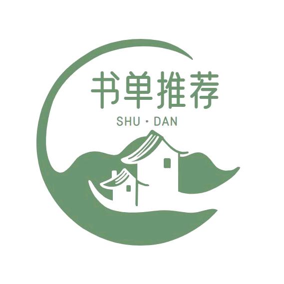 锦绣好书