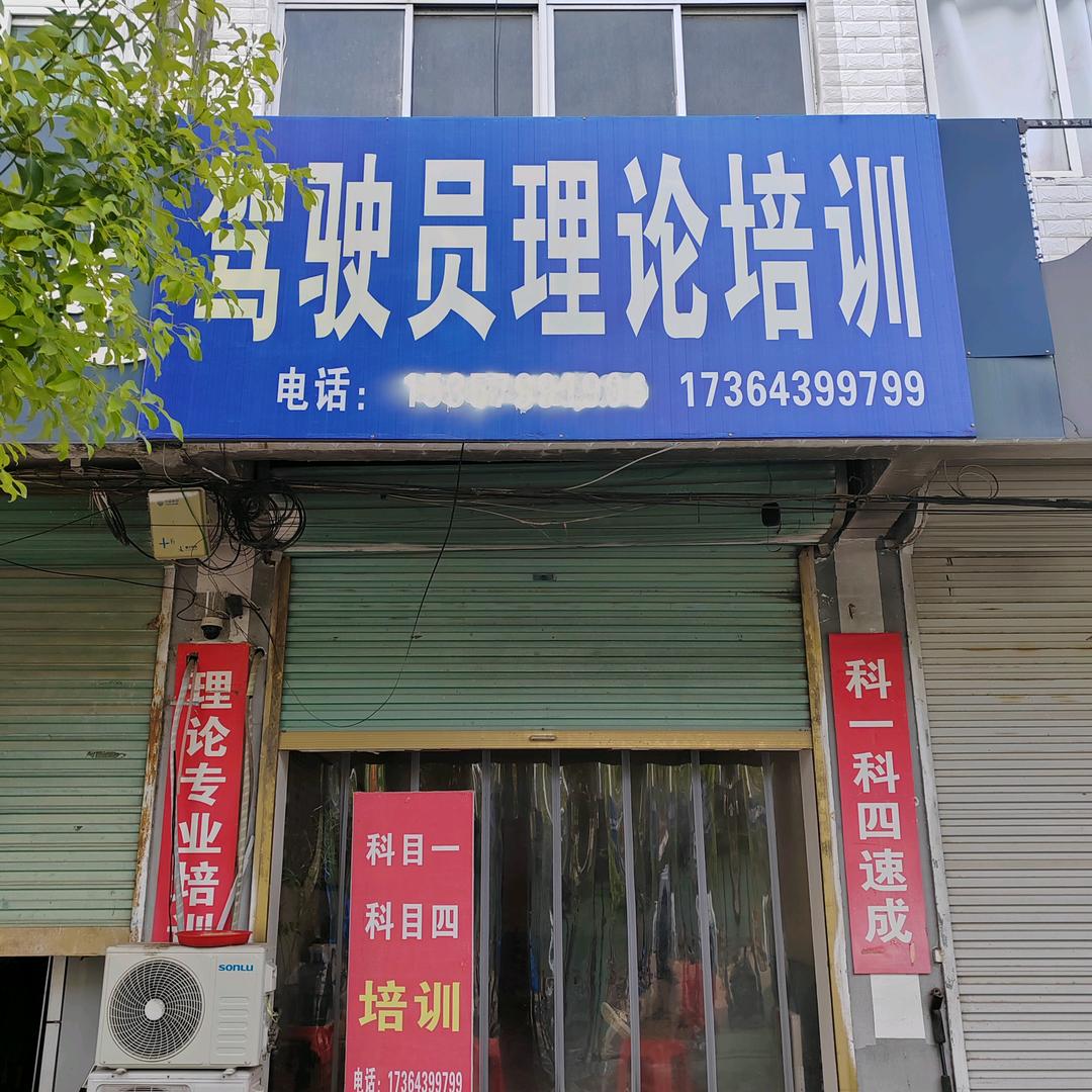 马店，凤台，科目一科目四文盲班，