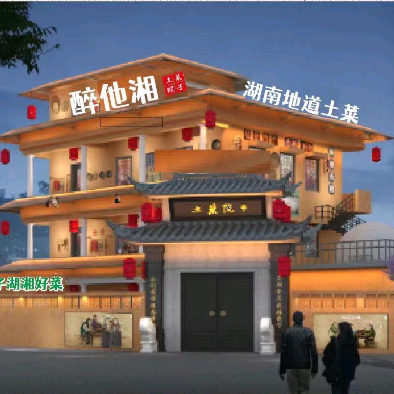 醉他湘土菜院子