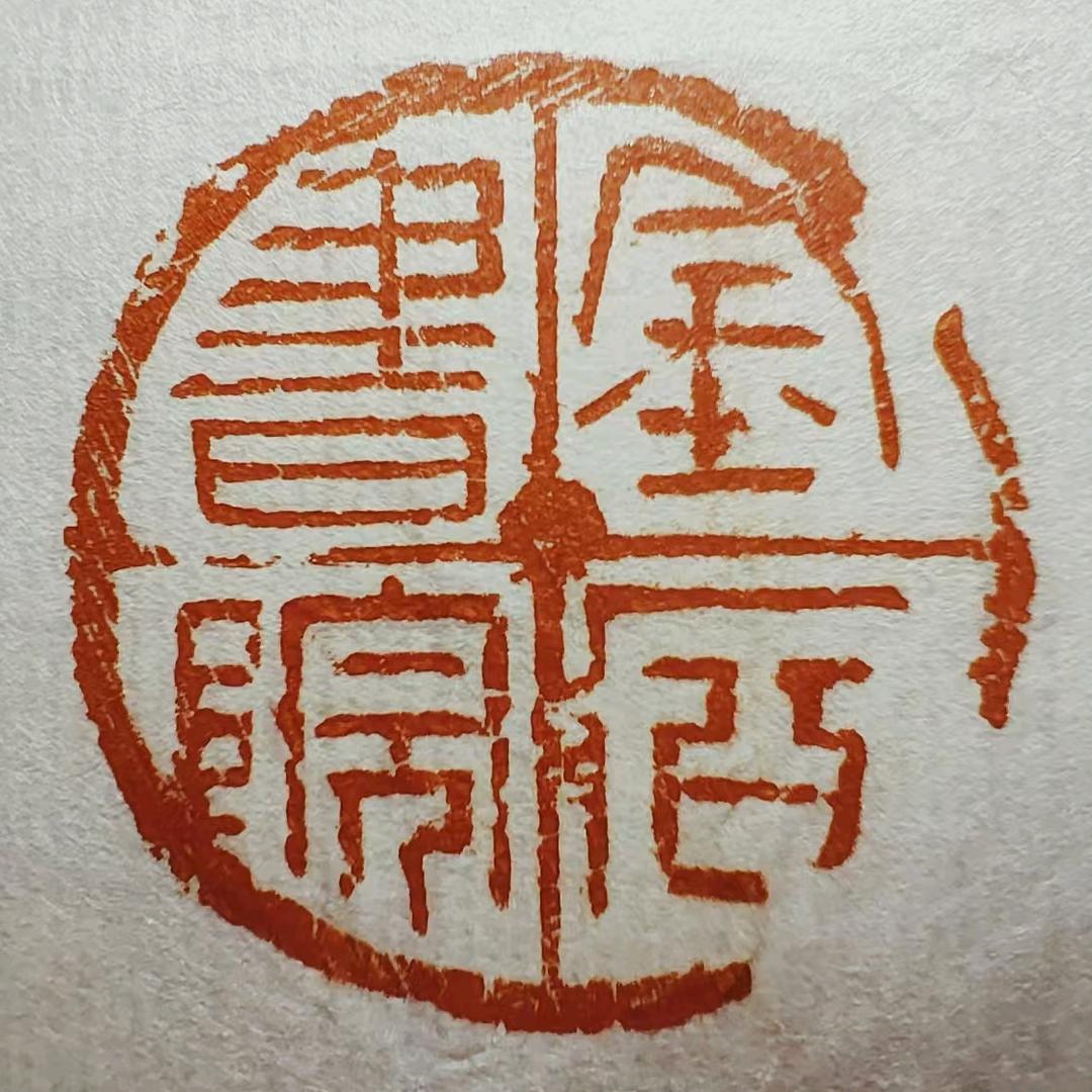 金石書社