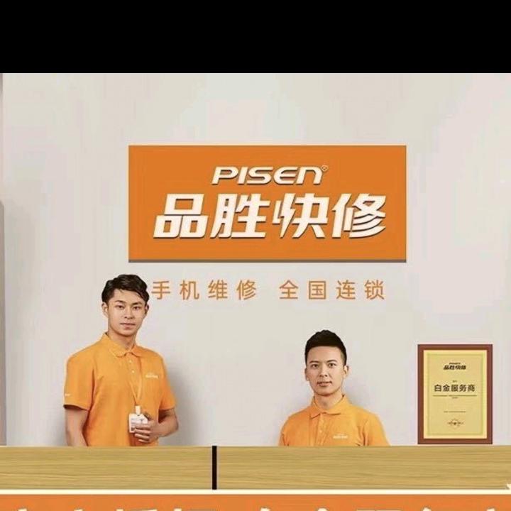 品胜数码—手机专场