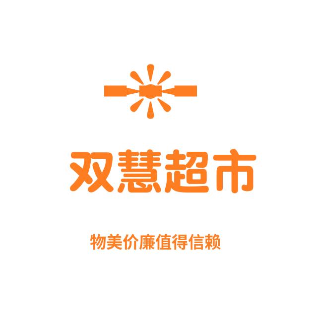 双慧超市